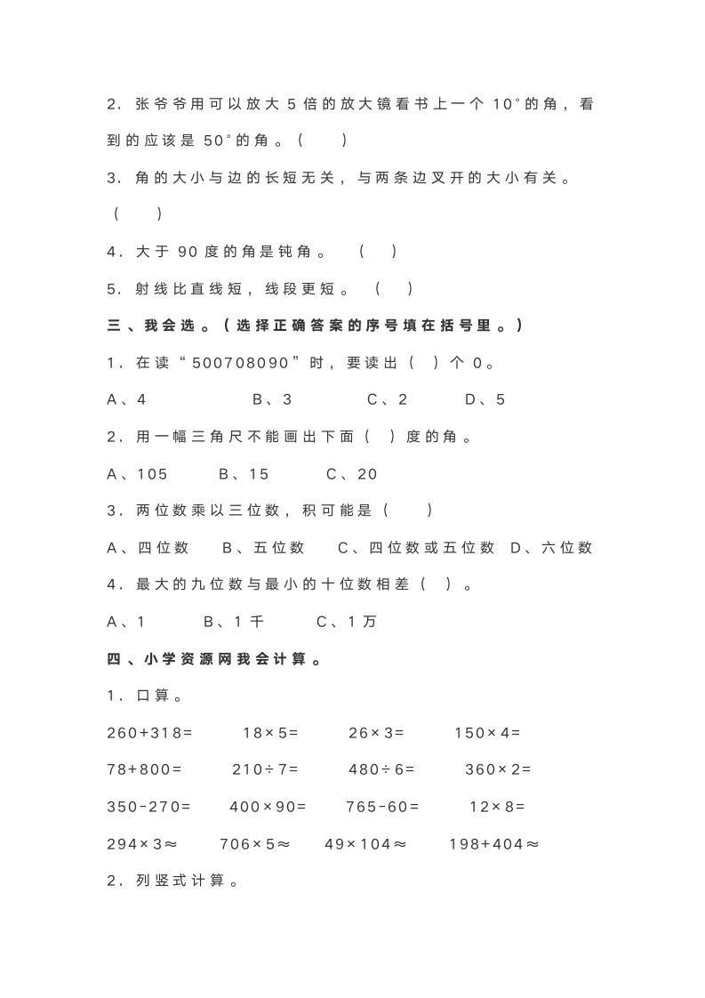 四年级数学上册其中试卷3.docx第2页