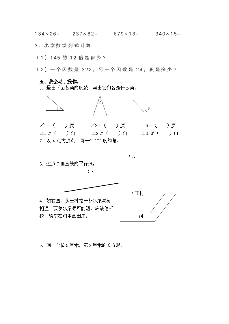 四年级数学上册其中试卷3.docx第3页