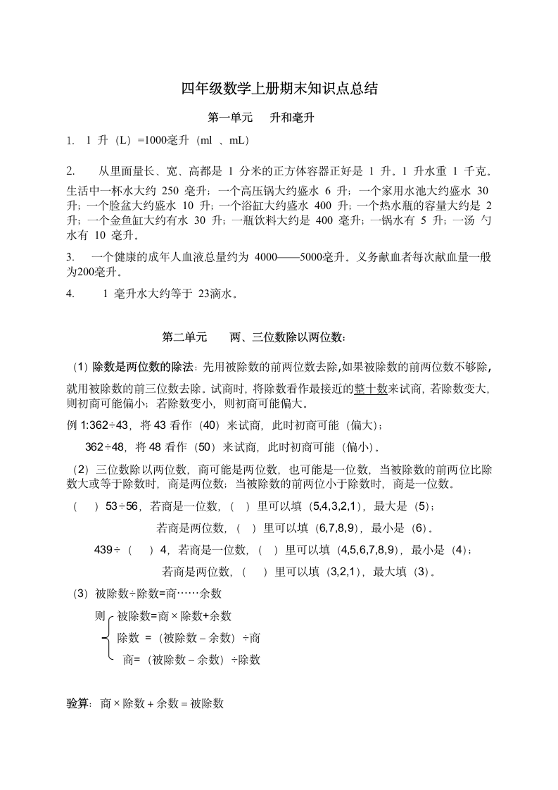 四年级苏教版数学上册期末知识点总结.doc第1页