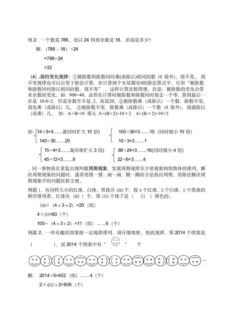 四年级苏教版数学上册期末知识点总结.doc第2页