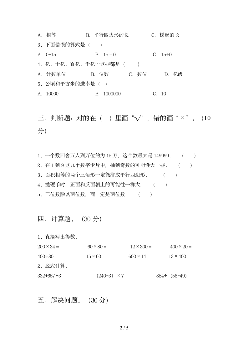 四年级下册数学 期末练习 苏教版 含答案.doc第2页