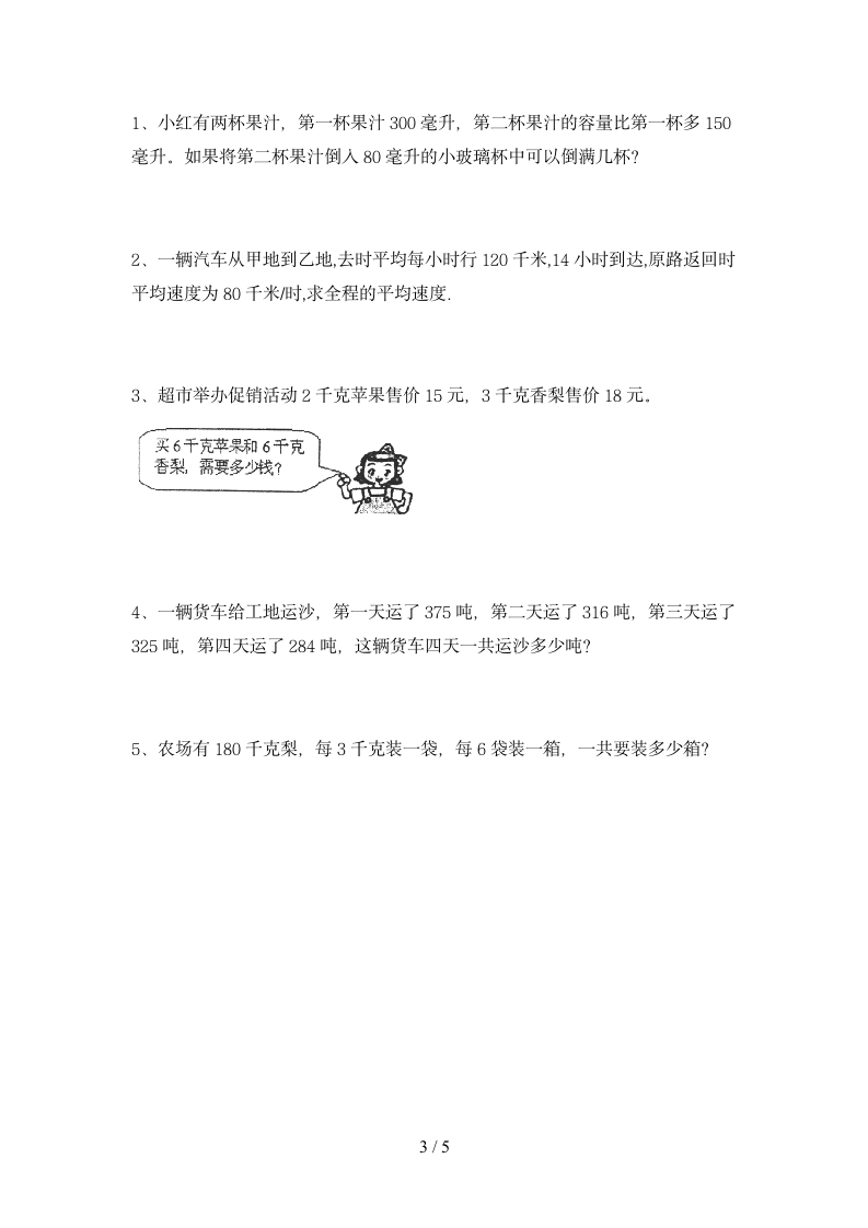 四年级下册数学 期末练习 苏教版 含答案.doc第3页