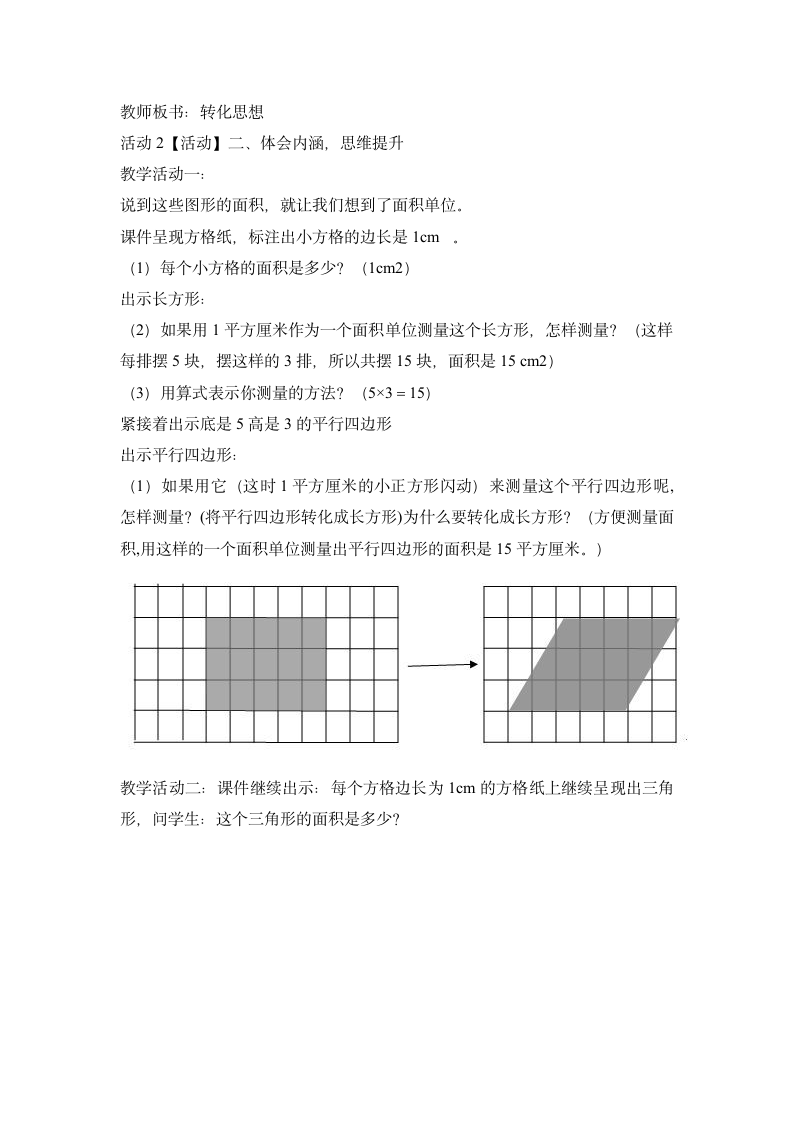 五年级上册数学教案 总复习教案 人教版.doc第3页