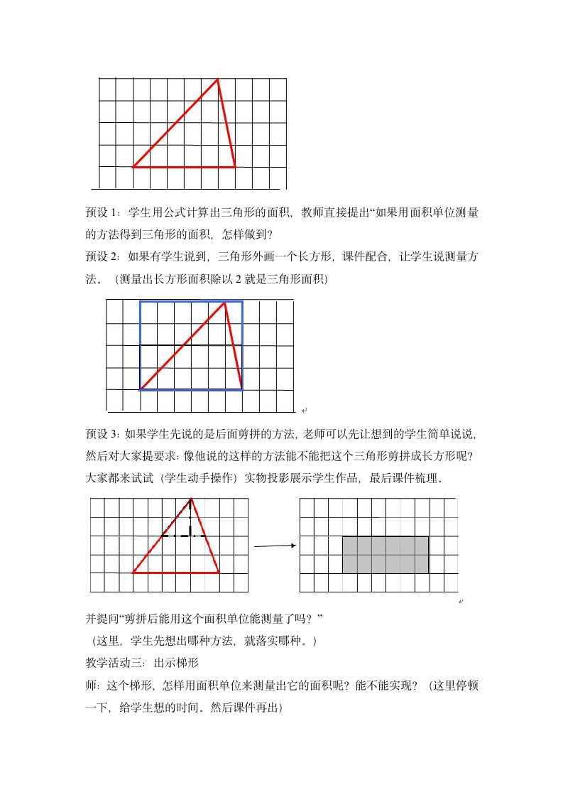 五年级上册数学教案 总复习教案 人教版.doc第4页