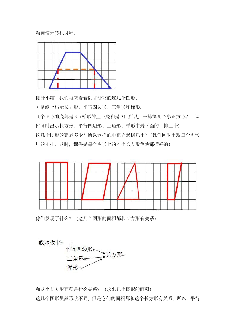 五年级上册数学教案 总复习教案 人教版.doc第5页