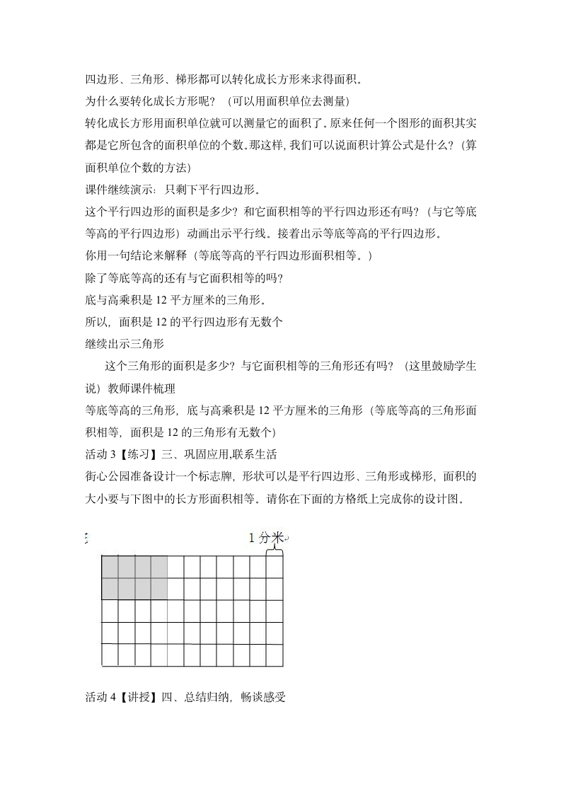 五年级上册数学教案 总复习教案 人教版.doc第6页