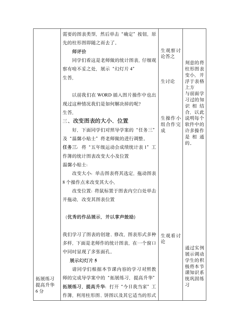 信息技术五年级下册第六课教学设计.doc第3页