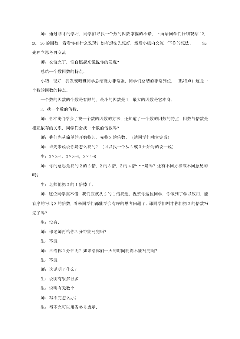 五年级数学上册因数与倍数青岛版教案.doc第4页