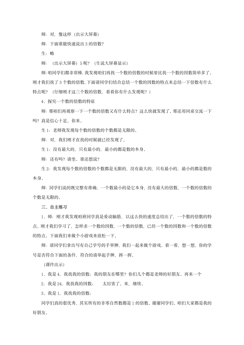 五年级数学上册因数与倍数青岛版教案.doc第5页