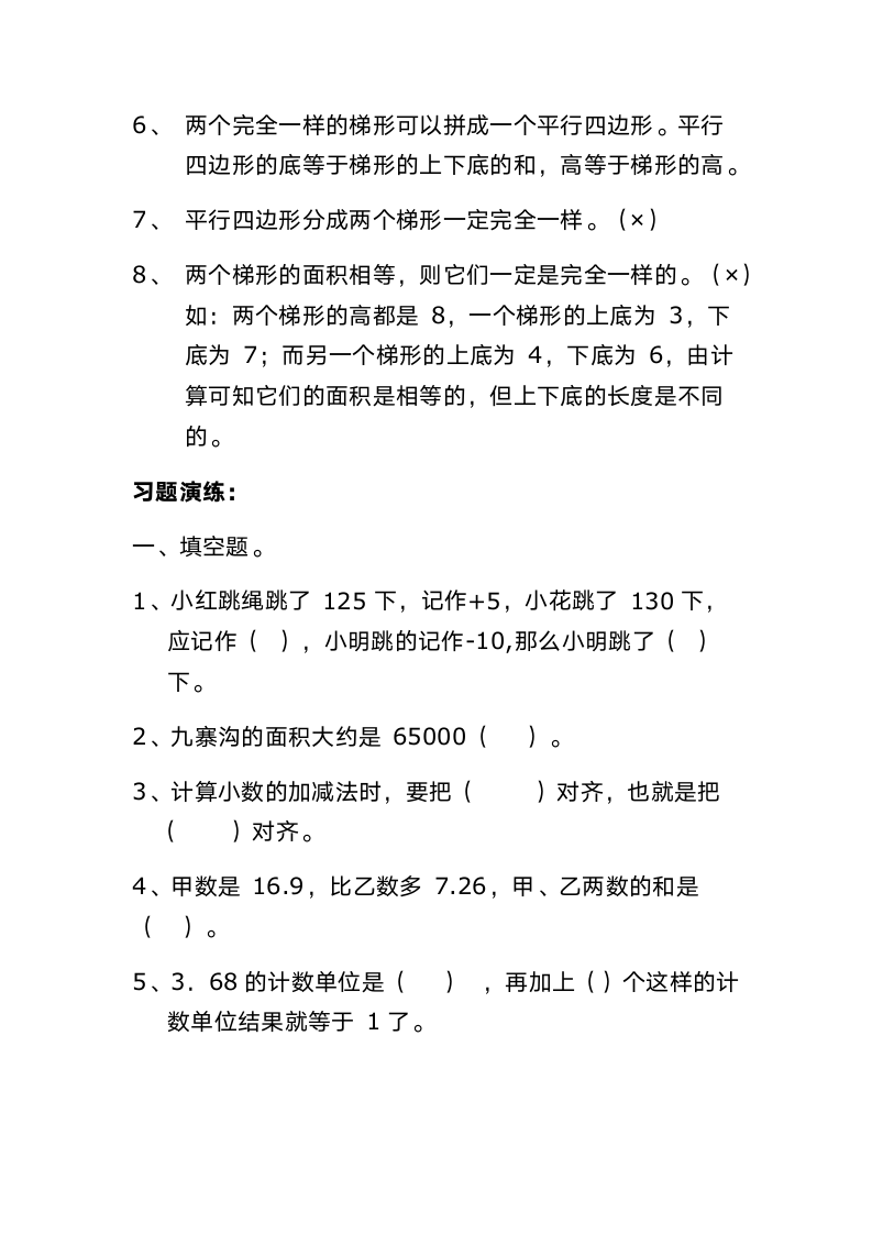 五年级数学上期中复习题.docx第4页