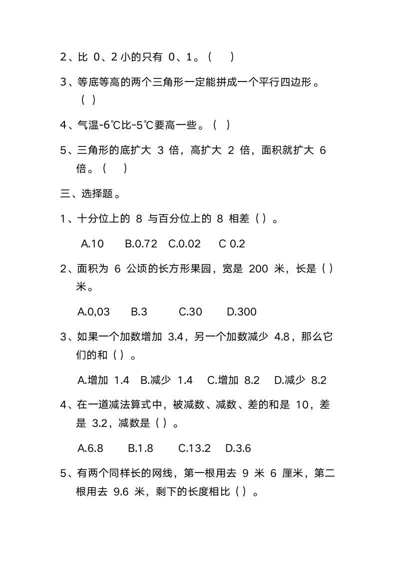 五年级数学上期中复习题.docx第6页