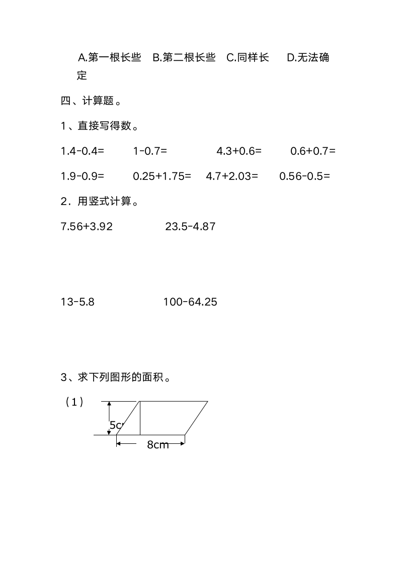 五年级数学上期中复习题.docx第7页