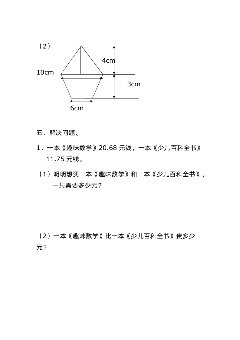 五年级数学上期中复习题.docx第8页