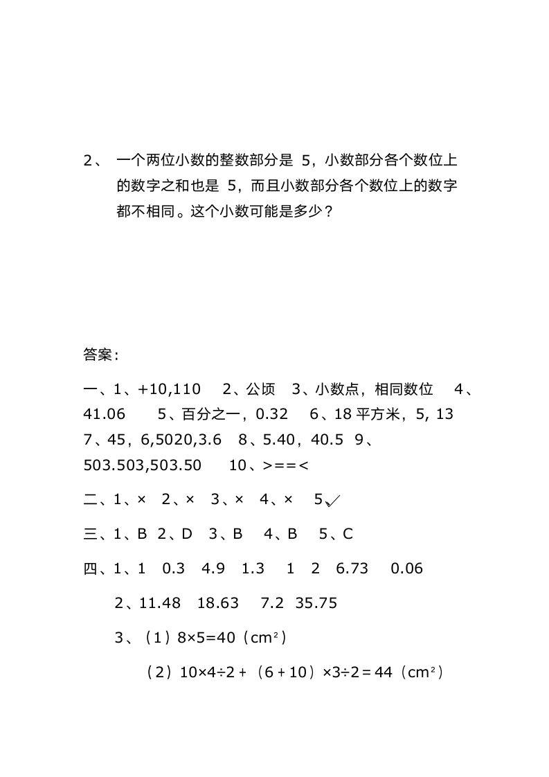 五年级数学上期中复习题.docx第10页