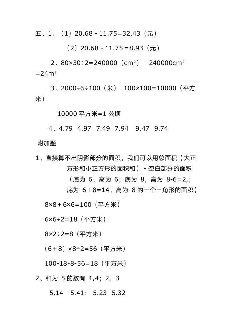 五年级数学上期中复习题.docx第11页