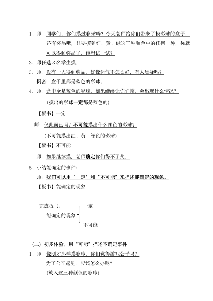 五年级下册数学教案 5.1  可能性 沪教版.doc第2页