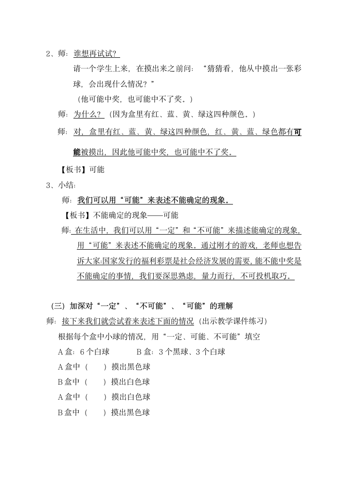 五年级下册数学教案 5.1  可能性 沪教版.doc第3页