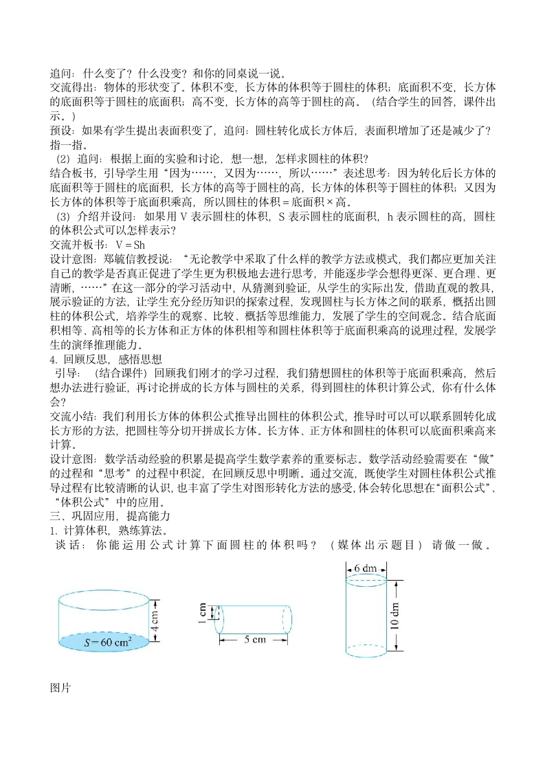 小学数学苏教版六年级下圆柱的体积教案.doc第3页