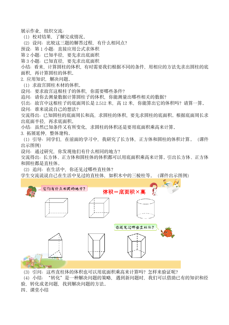 小学数学苏教版六年级下圆柱的体积教案.doc第4页