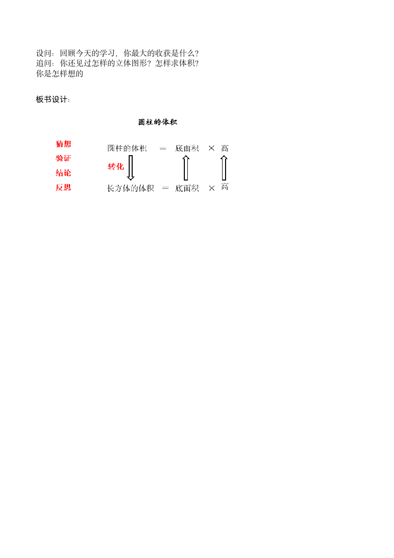 小学数学苏教版六年级下圆柱的体积教案.doc第5页