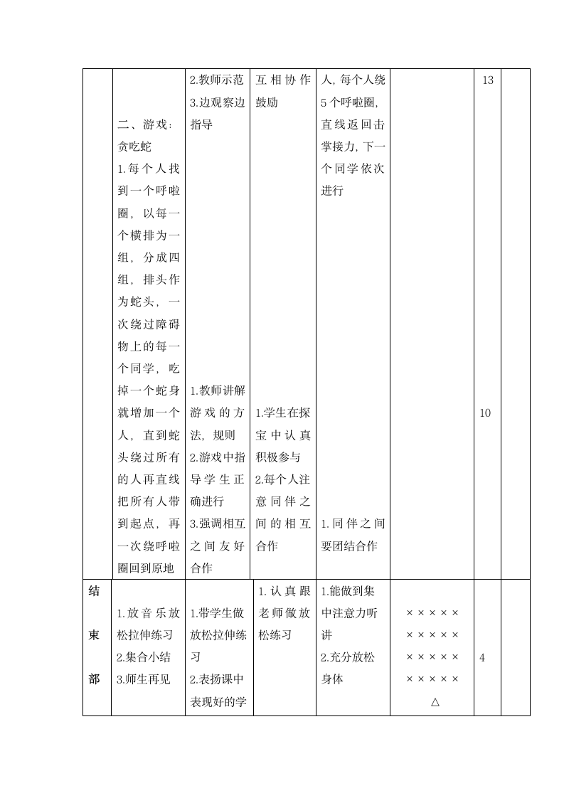 六年级体育教案-曲线跑 浙教课标版.doc第3页