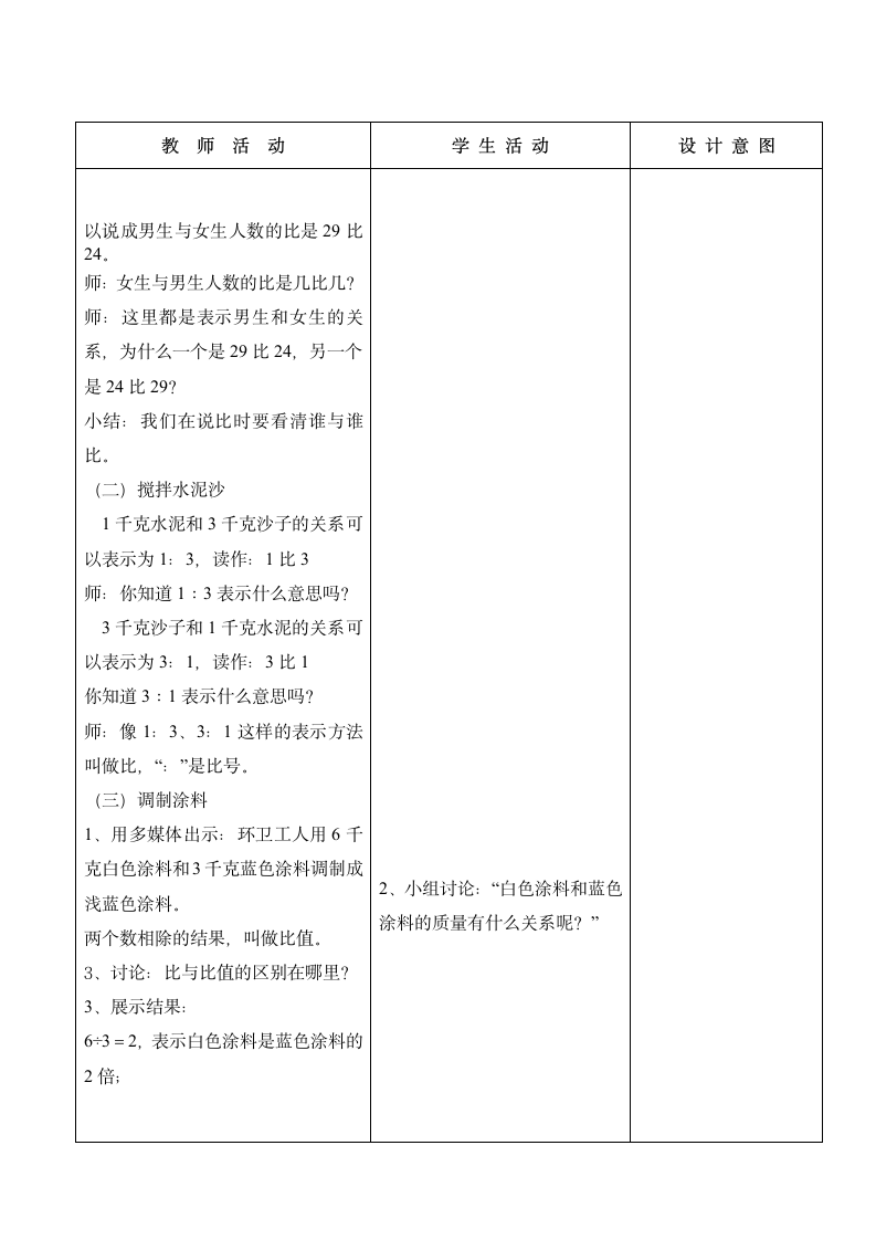 六年级上册数学教案－认识比 冀教版.doc第2页