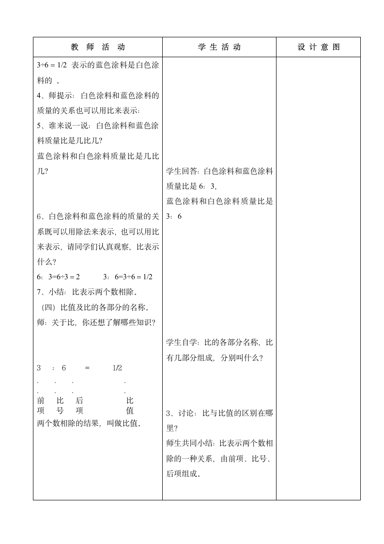 六年级上册数学教案－认识比 冀教版.doc第3页