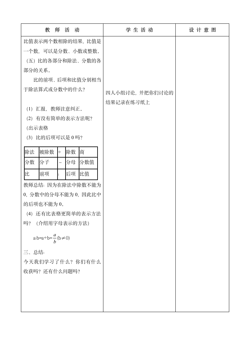 六年级上册数学教案－认识比 冀教版.doc第4页