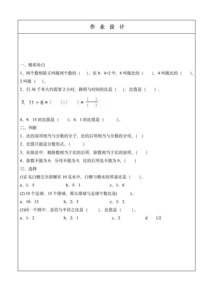 六年级上册数学教案－认识比 冀教版.doc第5页