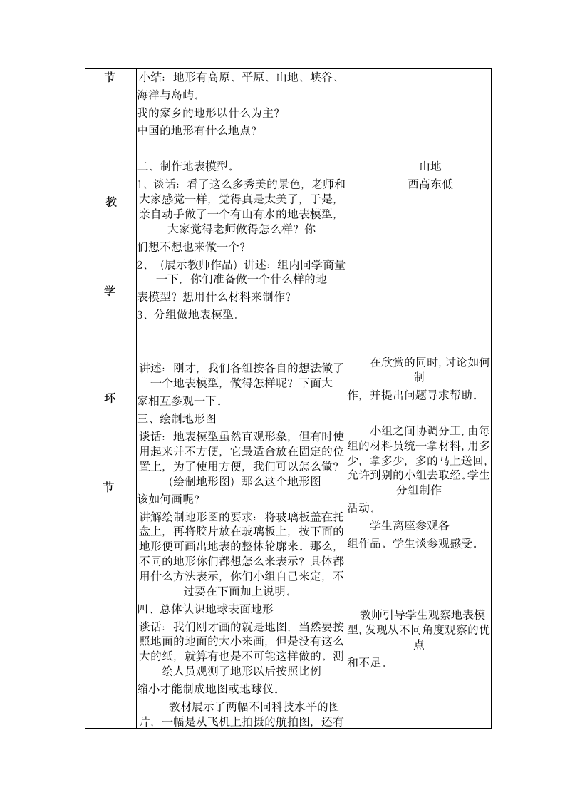 六年级上册科学教案--地球的表面.doc第2页