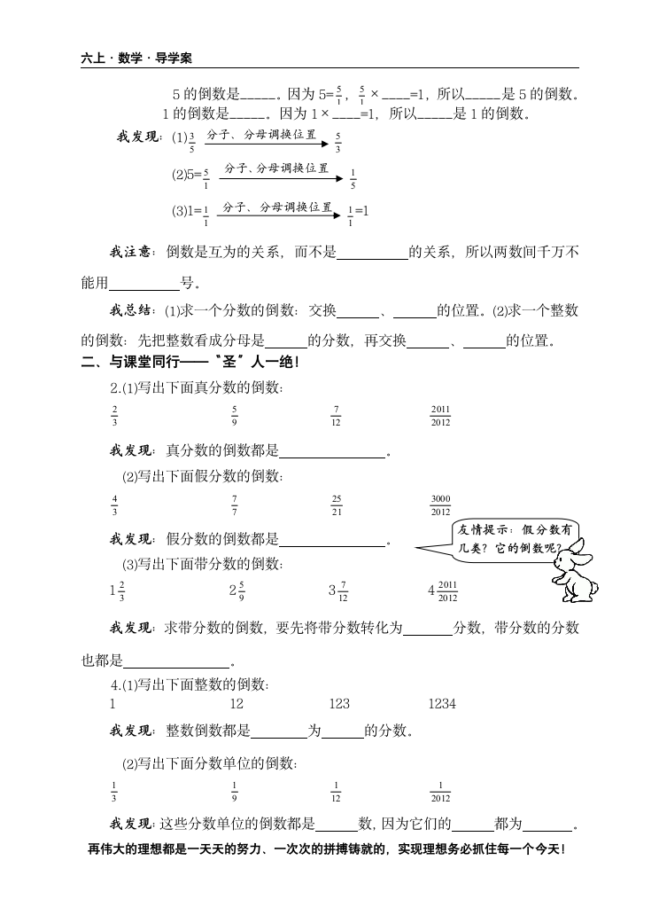 六年级上册数学导学案-倒数 苏教版.doc第2页