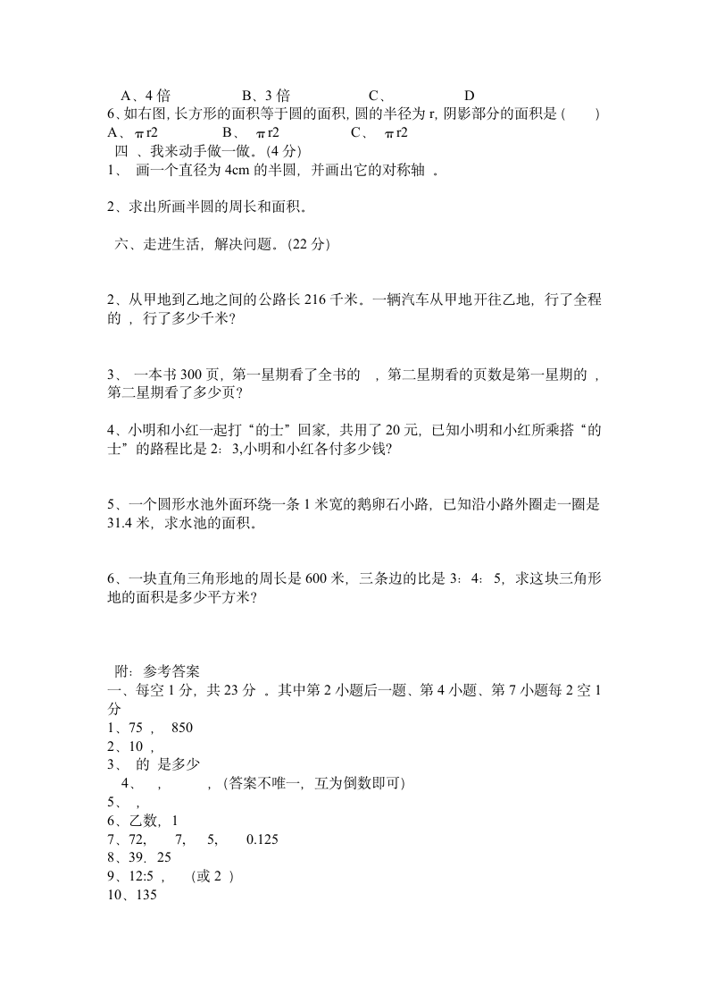 小学数学六年级上册期中质量检测试题.doc第2页