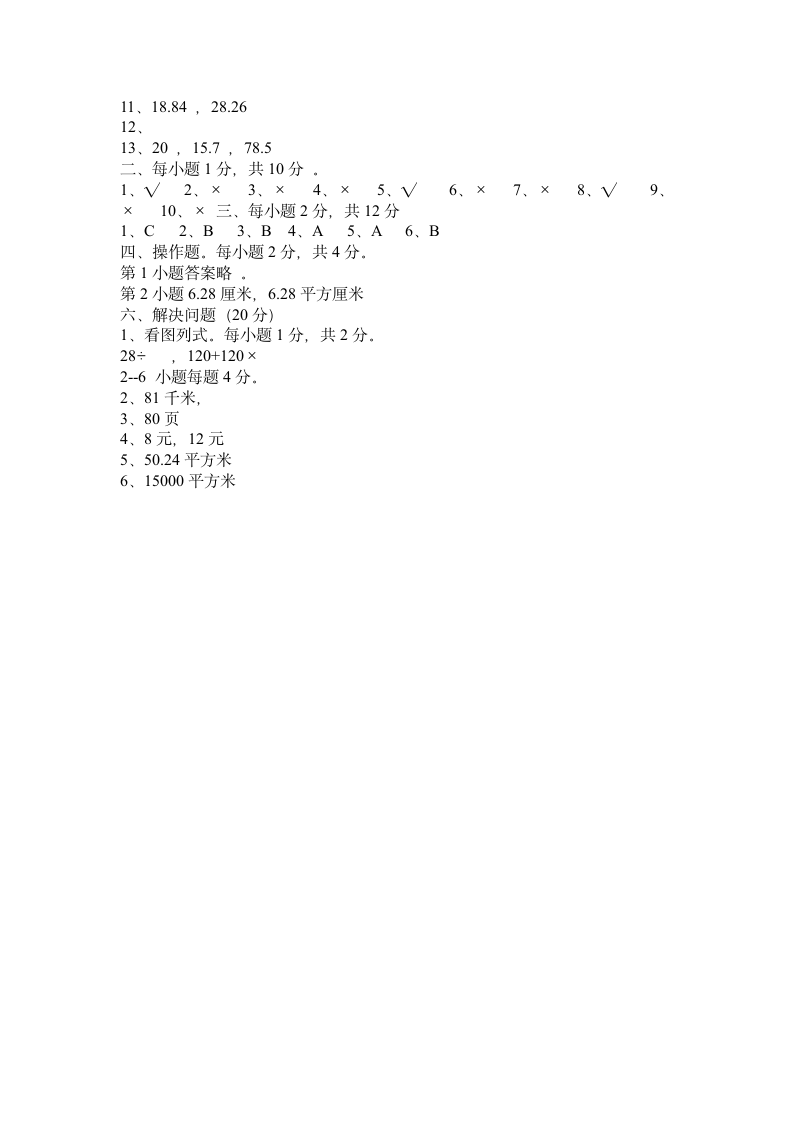 小学数学六年级上册期中质量检测试题.doc第3页