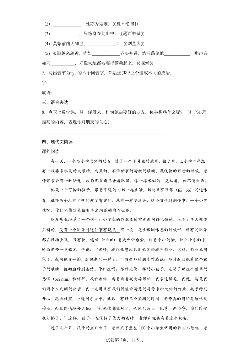 部编版语文小初衔接试卷（八）（含答案）.doc第2页