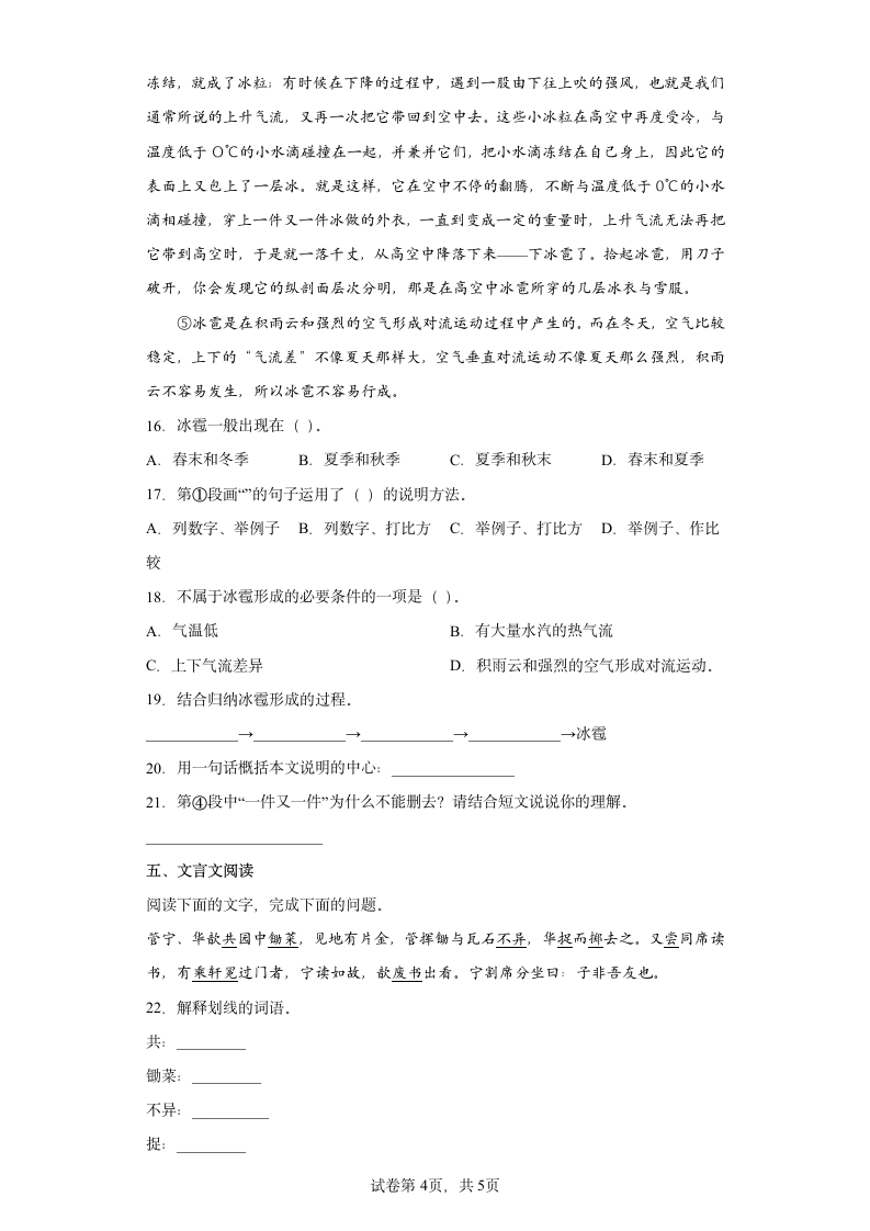 部编版语文小初衔接试卷（八）（含答案）.doc第4页