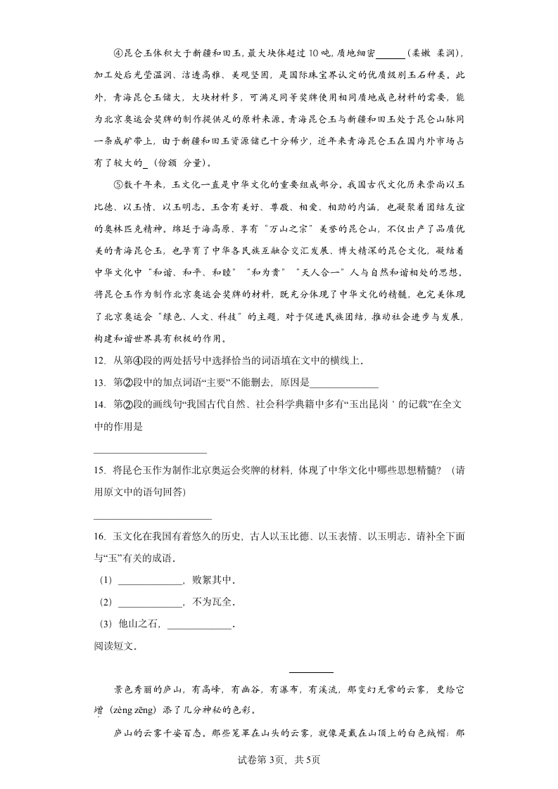 部编版语文小初衔接试卷（六）（含答案）.doc第3页