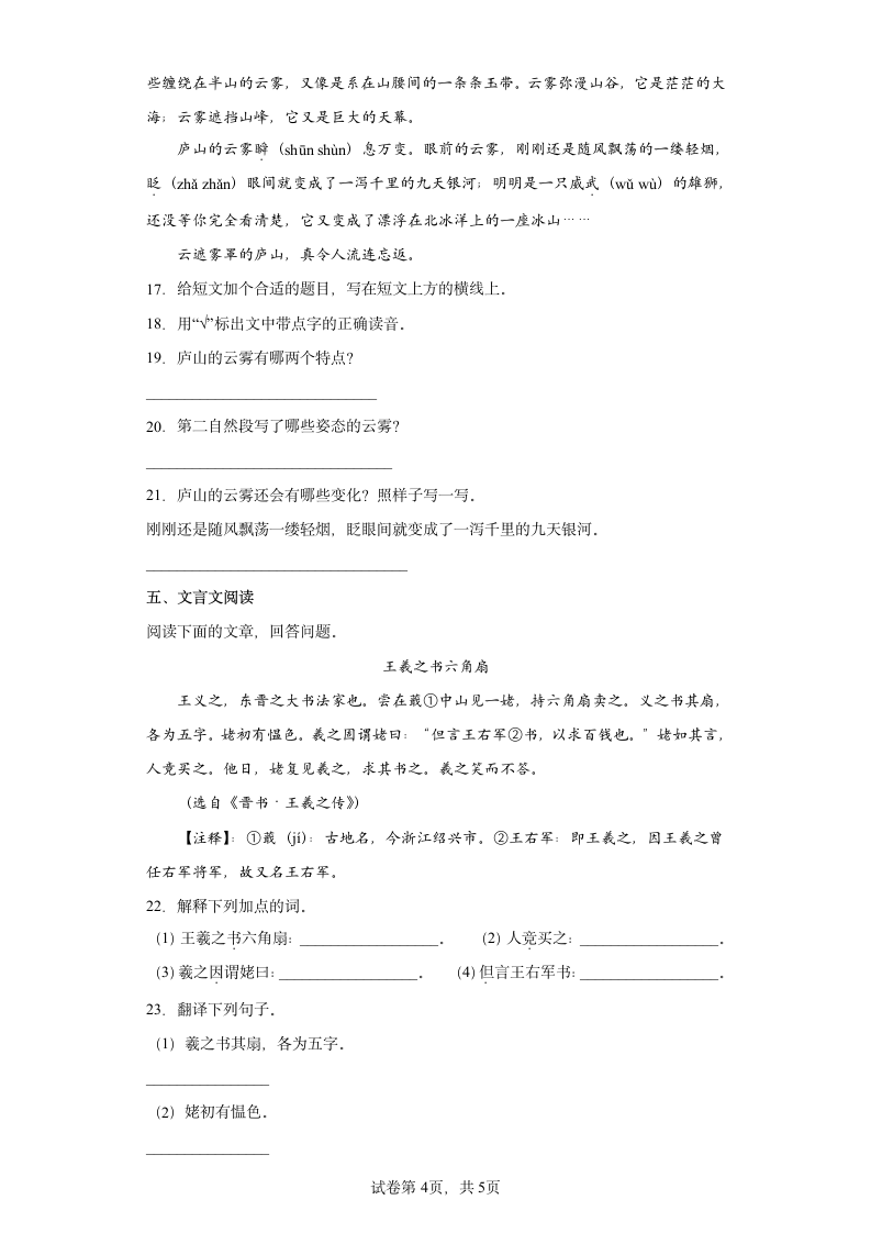 部编版语文小初衔接试卷（六）（含答案）.doc第4页