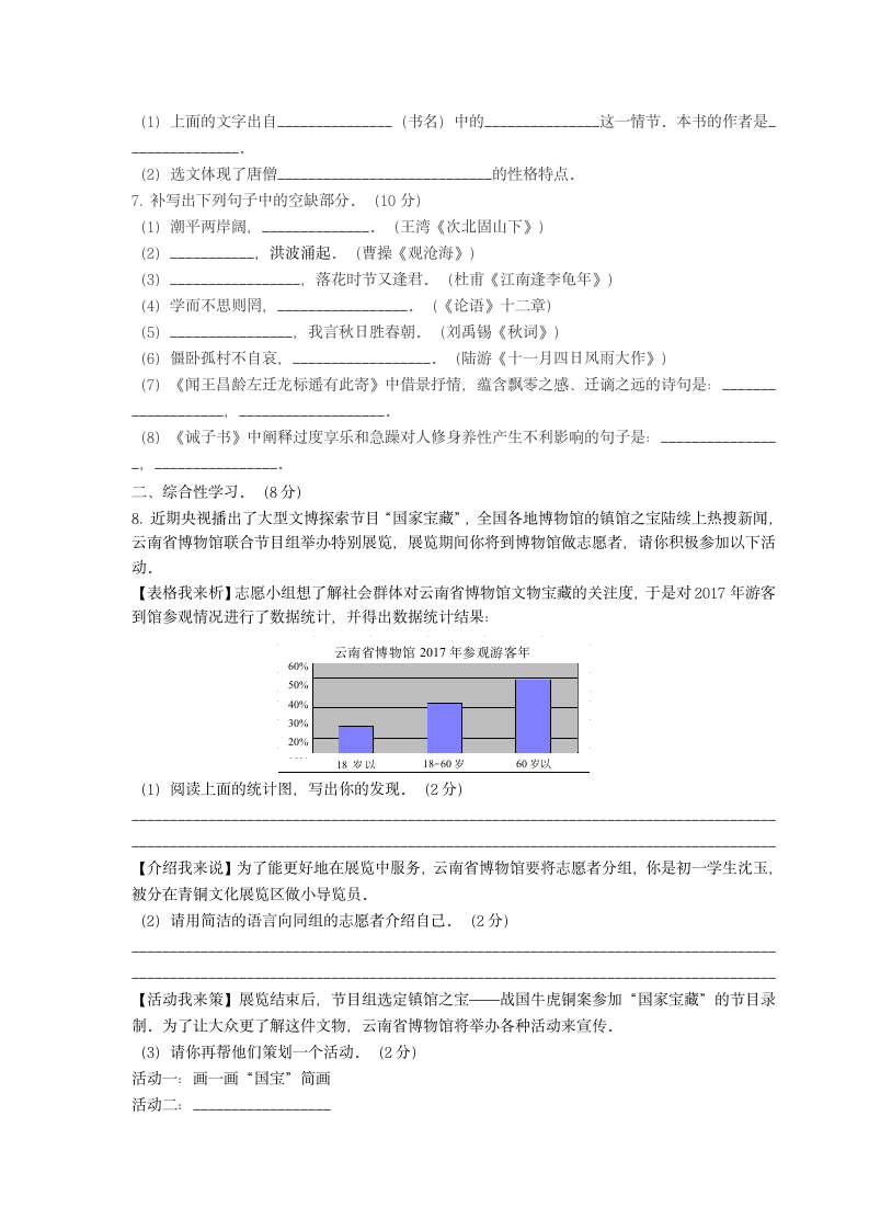 七年级上册语文期末考试试卷（含答案）.doc第2页