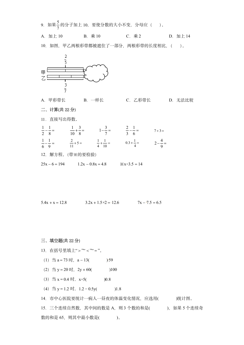 小学数学五年级下册 期中试卷 苏教版（含答案）.doc第2页