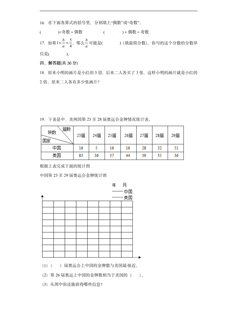 小学数学五年级下册 期中试卷 苏教版（含答案）.doc第3页