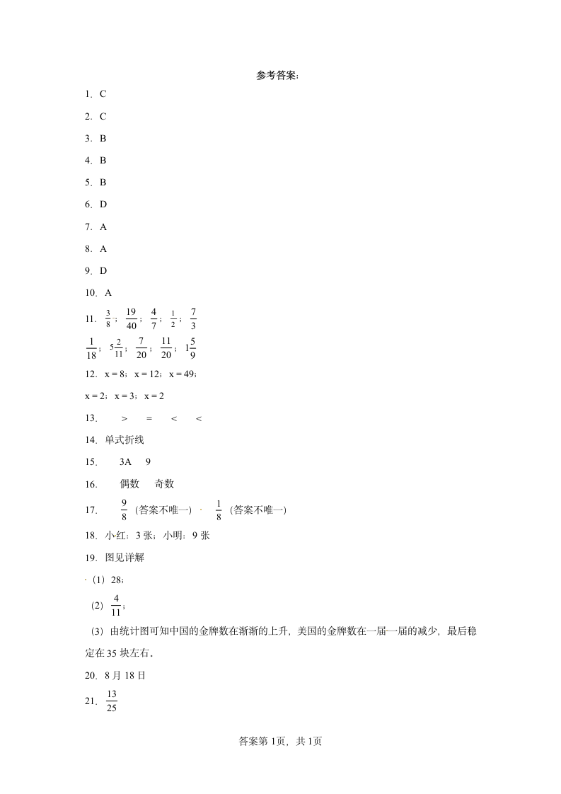 小学数学五年级下册 期中试卷 苏教版（含答案）.doc第5页