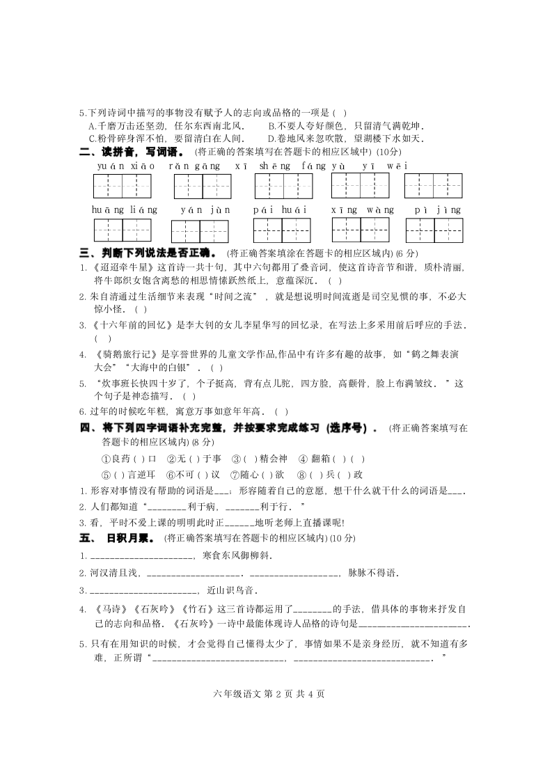 六年级第二学期语文期末试卷（无答案）.doc第2页