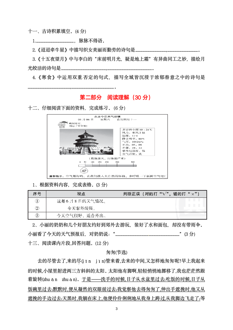 部编版六年级语文下册期中测试卷 含答案.doc第3页