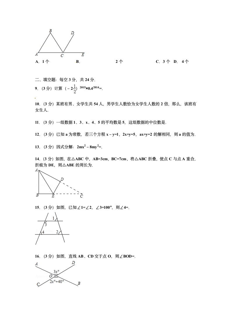 七年级下学期期末数学模拟试卷.docx第2页