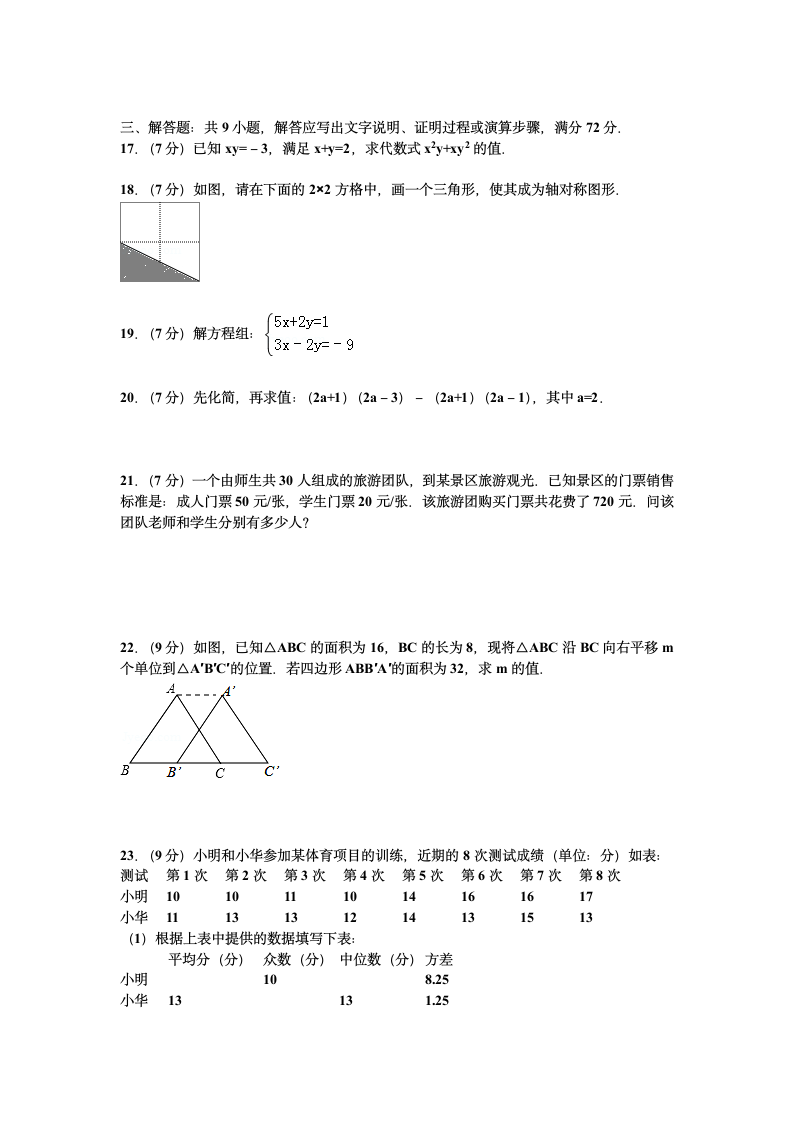 七年级下学期期末数学模拟试卷.docx第3页