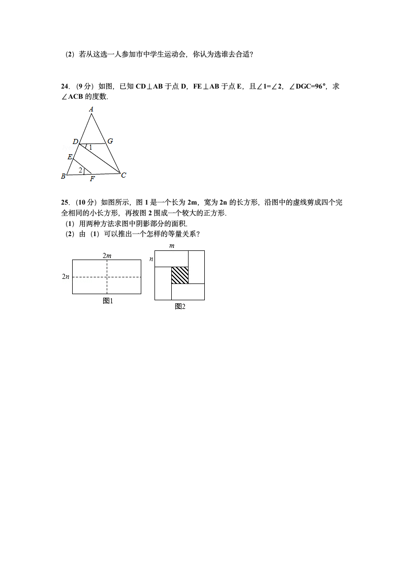 七年级下学期期末数学模拟试卷.docx第4页