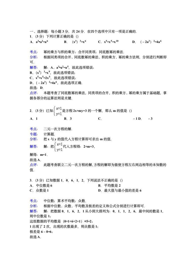 七年级下学期期末数学模拟试卷.docx第5页