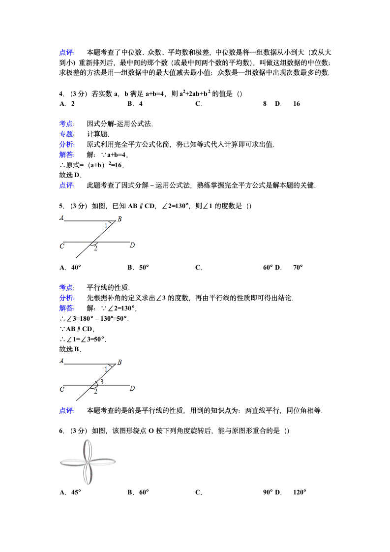 七年级下学期期末数学模拟试卷.docx第6页