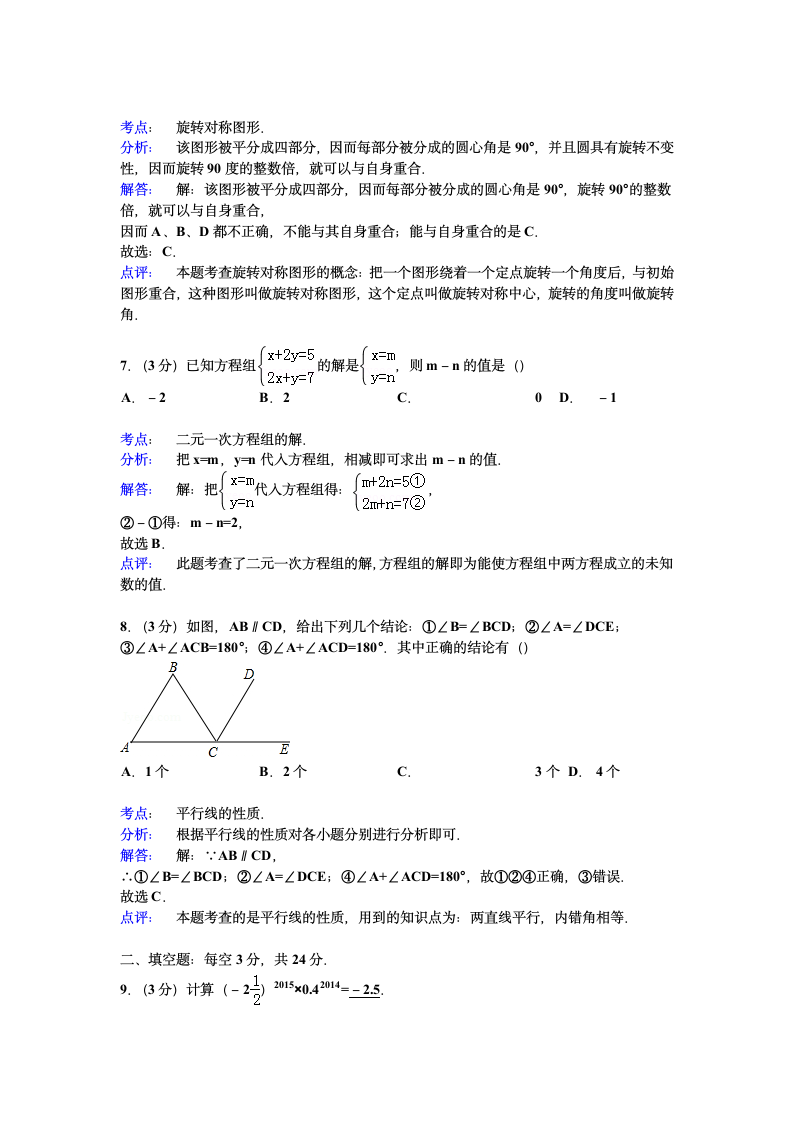 七年级下学期期末数学模拟试卷.docx第7页