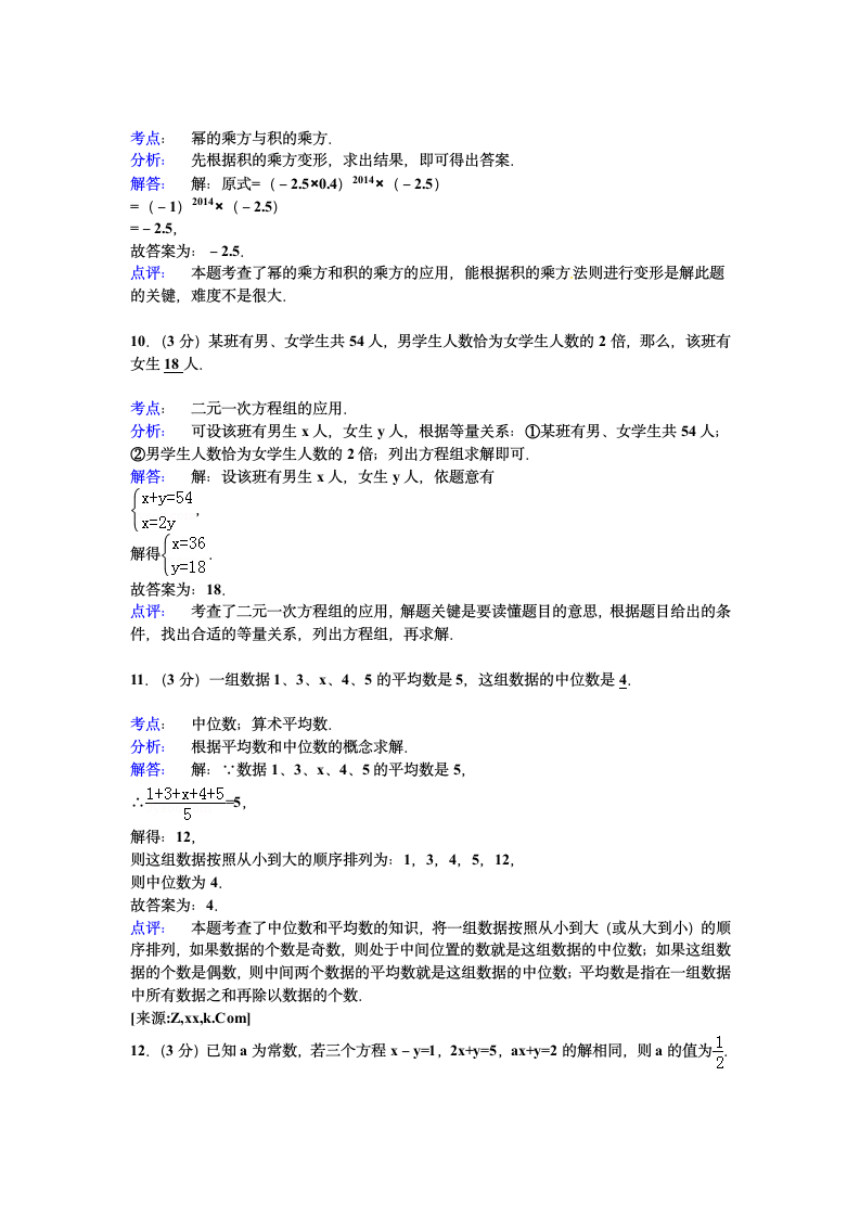 七年级下学期期末数学模拟试卷.docx第8页